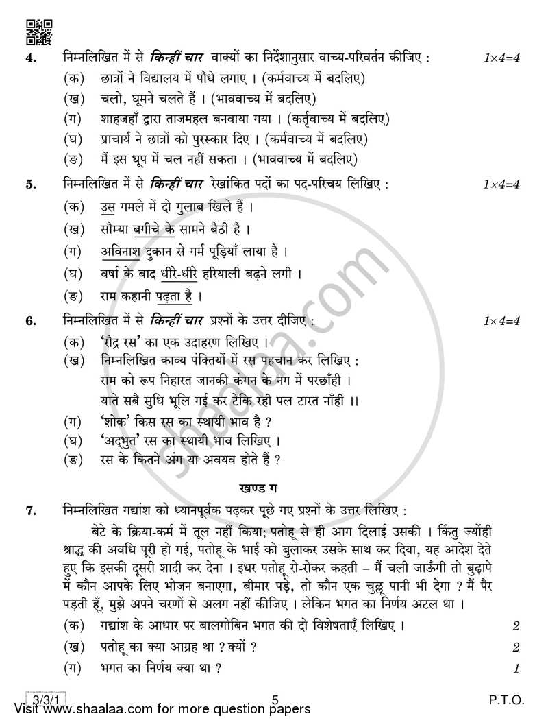 Hindi Course - A 2018-2019 Class 10 - CBSE (Central Board of Secondary Education) question paper with PDF download