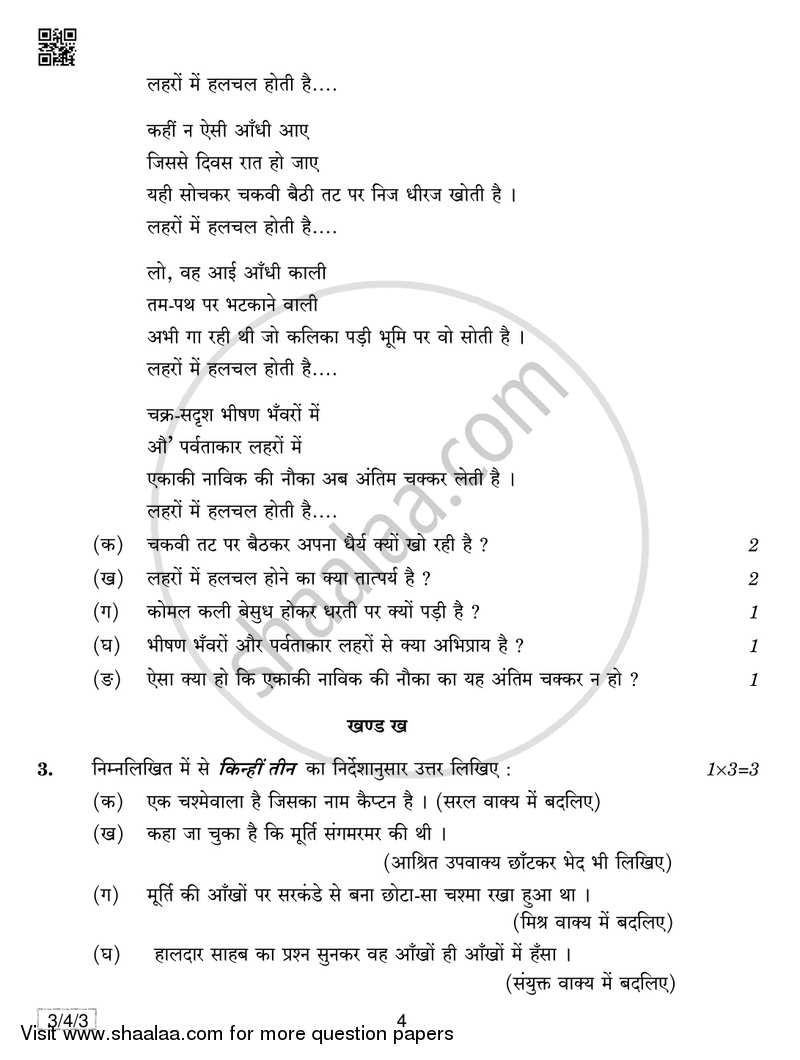 Hindi Course - A 2018-2019 Class 10 - CBSE (Central Board of Secondary Education) question paper with PDF download