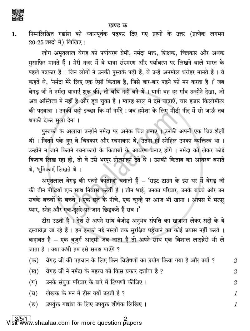 Hindi Course - A 2018-2019 Class 10 - CBSE (Central Board of Secondary Education) question paper with PDF download