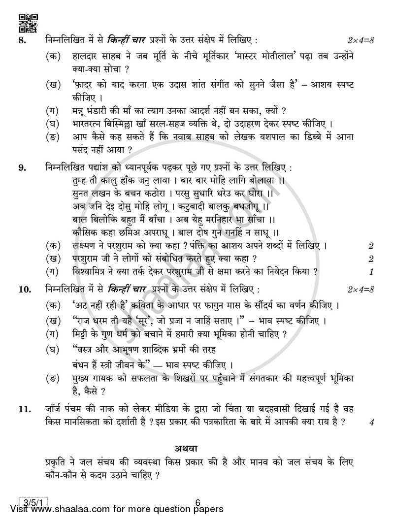 Hindi Course - A 2018-2019 Class 10 - CBSE (Central Board of Secondary Education) question paper with PDF download