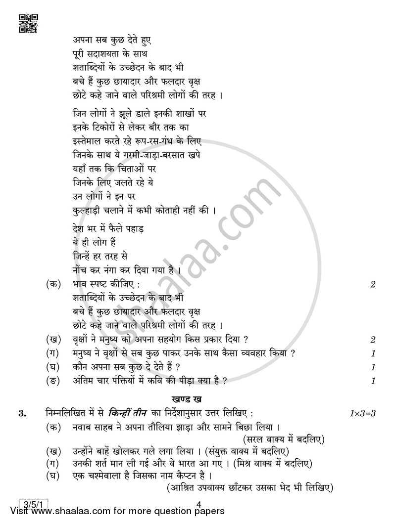 Hindi Course - A 2018-2019 Class 10 - CBSE (Central Board of Secondary Education) question paper with PDF download
