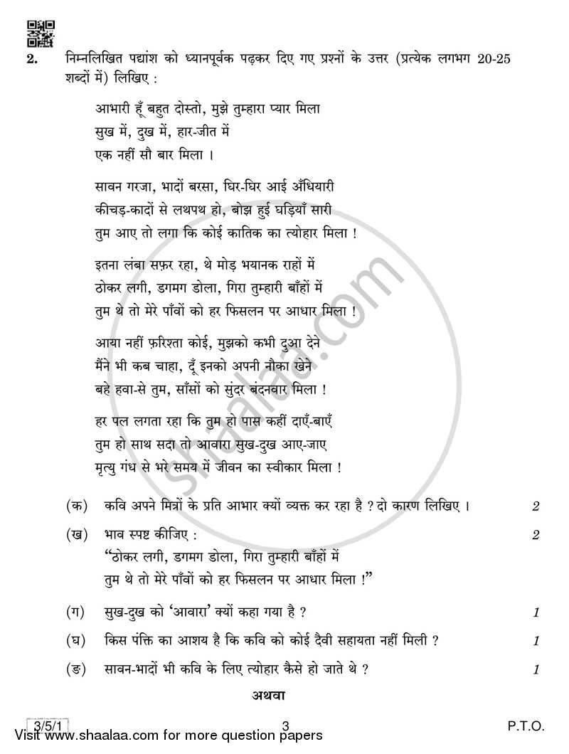 Hindi Course - A 2018-2019 Class 10 - CBSE (Central Board of Secondary Education) question paper with PDF download
