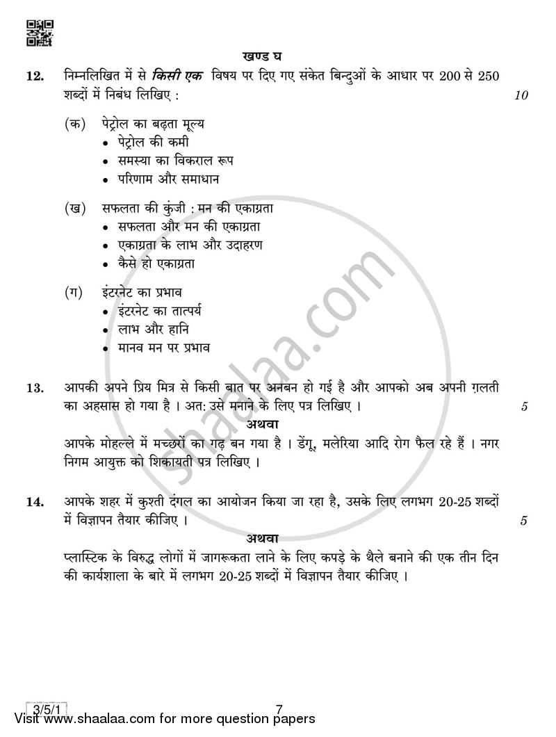 Hindi Course - A 2018-2019 Class 10 - CBSE (Central Board of Secondary Education) question paper with PDF download
