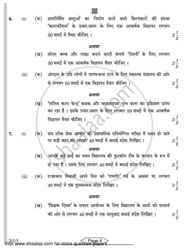Hindi Course - A 2021-2022 Class 10 - CBSE (Central Board of Secondary Education) question paper with PDF download