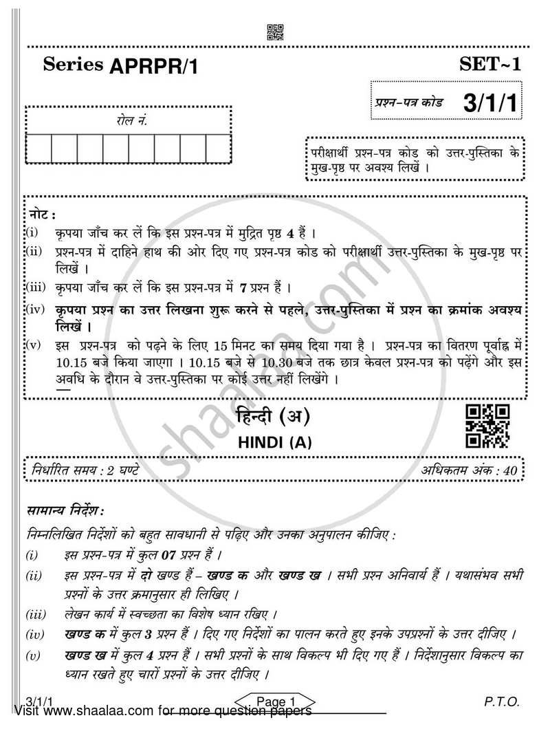 Hindi Course - A 2021-2022 Class 10 - CBSE (Central Board of Secondary Education) question paper with PDF download