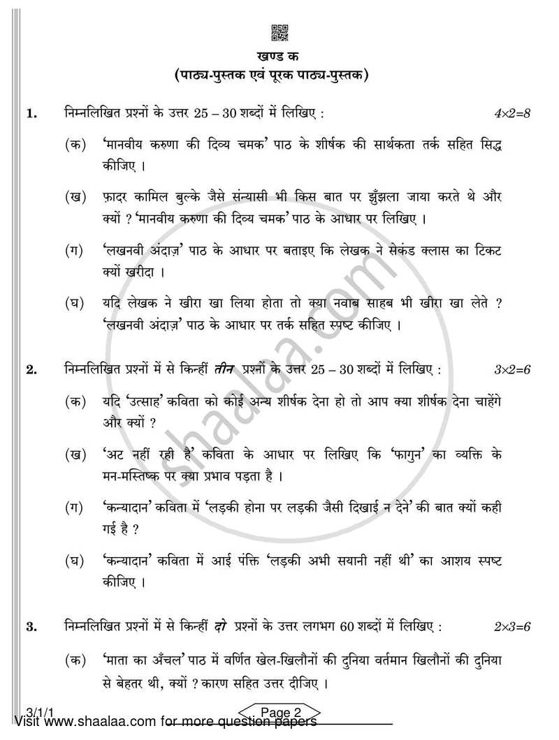Hindi Course - A 2021-2022 Class 10 - CBSE (Central Board of Secondary Education) question paper with PDF download