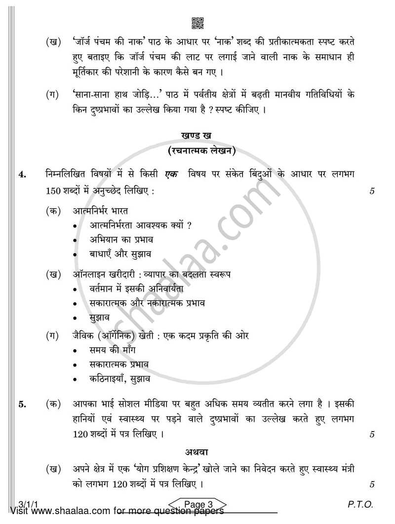 Hindi Course - A 2021-2022 Class 10 - CBSE (Central Board of Secondary Education) question paper with PDF download