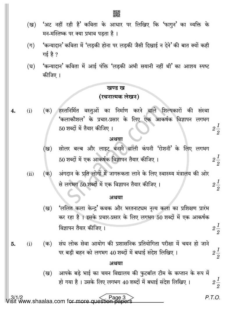Hindi Course - A 2021-2022 Class 10 - CBSE (Central Board of Secondary Education) question paper with PDF download