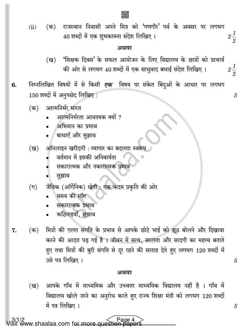 Hindi Course - A 2021-2022 Class 10 - CBSE (Central Board of Secondary Education) question paper with PDF download