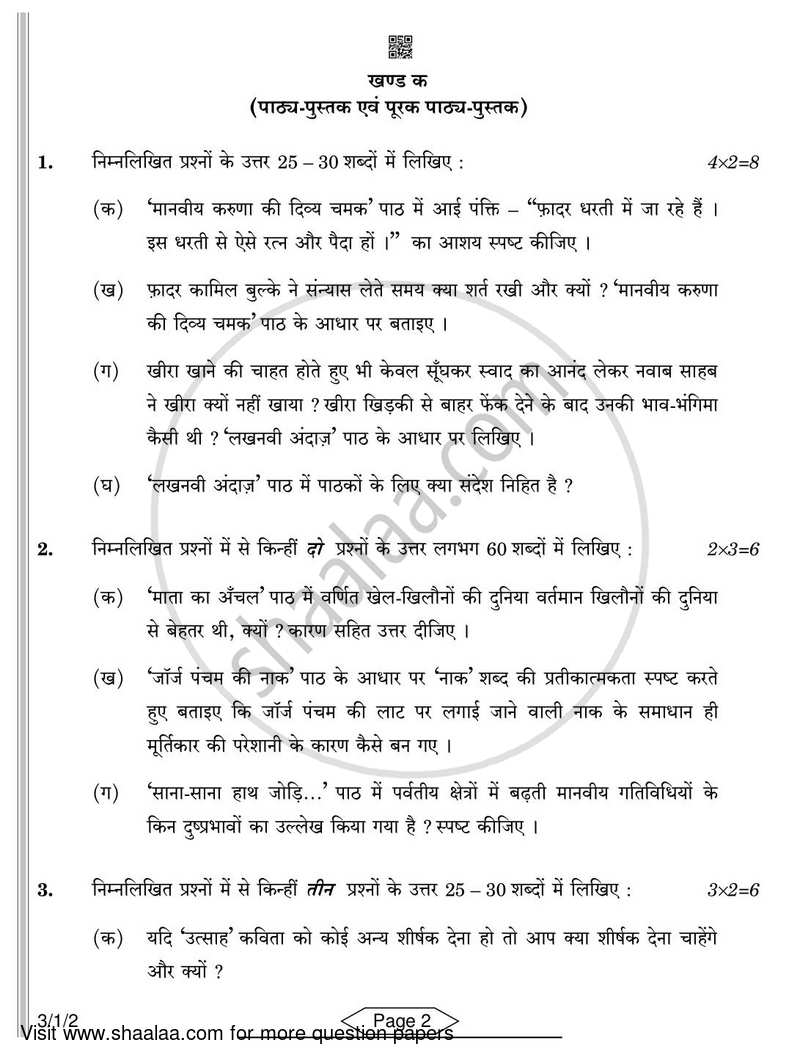 Hindi Course - A 2021-2022 Class 10 - CBSE (Central Board of Secondary Education) question paper with PDF download