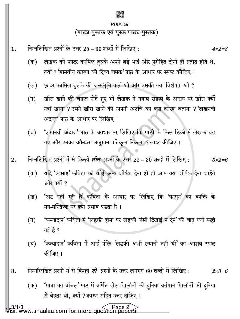 Hindi Course - A 2021-2022 Class 10 - CBSE (Central Board of Secondary Education) question paper with PDF download