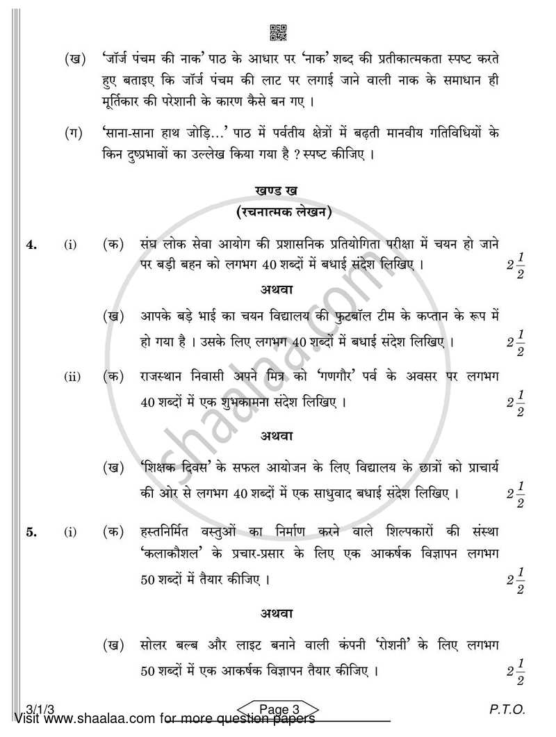 Hindi Course - A 2021-2022 Class 10 - CBSE (Central Board of Secondary Education) question paper with PDF download