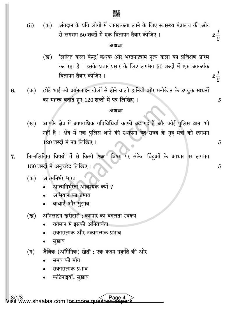 Hindi Course - A 2021-2022 Class 10 - CBSE (Central Board of Secondary Education) question paper with PDF download