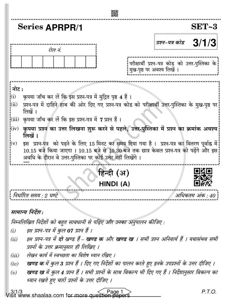 Hindi Course - A 2021-2022 Class 10 - CBSE (Central Board of Secondary Education) question paper with PDF download