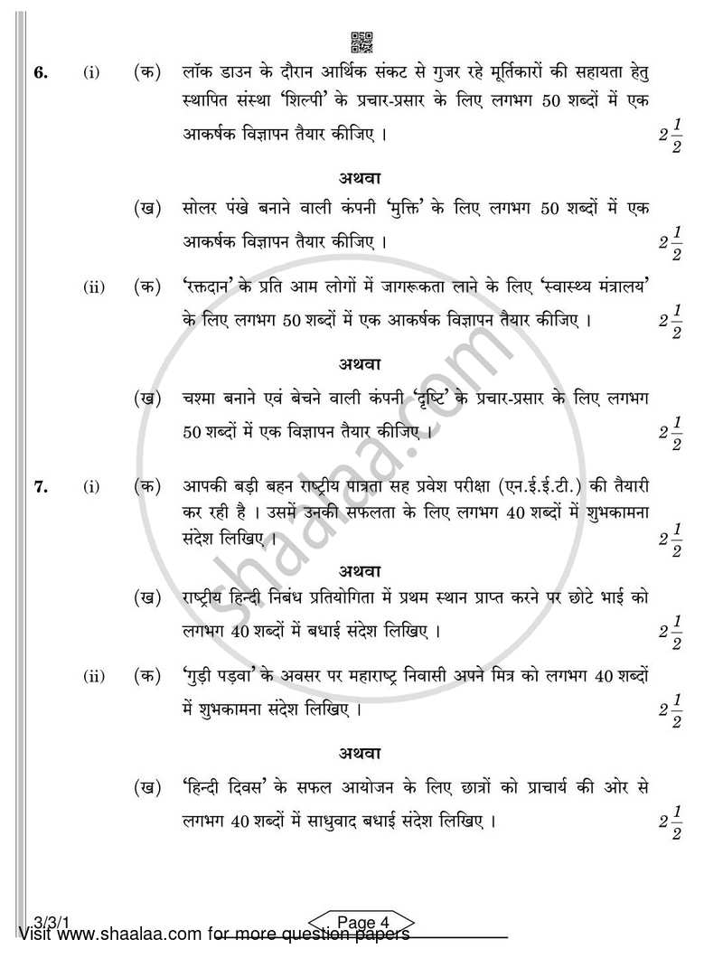 Hindi Course - A 2021-2022 Class 10 - CBSE (Central Board of Secondary Education) question paper with PDF download