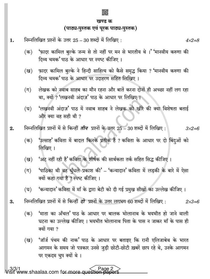 Hindi Course - A 2021-2022 Class 10 - CBSE (Central Board of Secondary Education) question paper with PDF download
