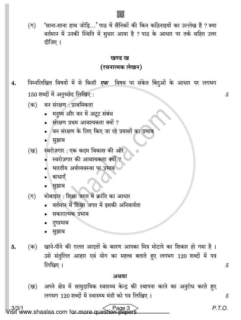 Hindi Course - A 2021-2022 Class 10 - CBSE (Central Board of Secondary Education) question paper with PDF download