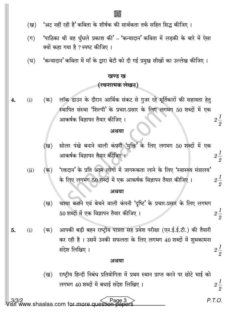 Hindi Course - A 2021-2022 Class 10 - CBSE (Central Board of Secondary Education) question paper with PDF download