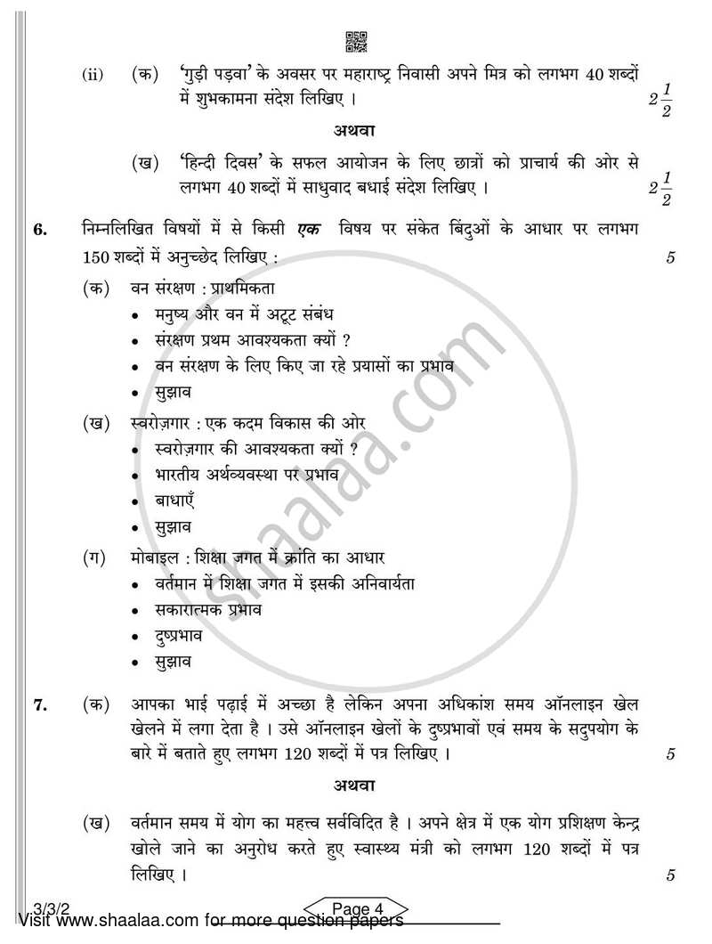 Hindi Course - A 2021-2022 Class 10 - CBSE (Central Board of Secondary Education) question paper with PDF download