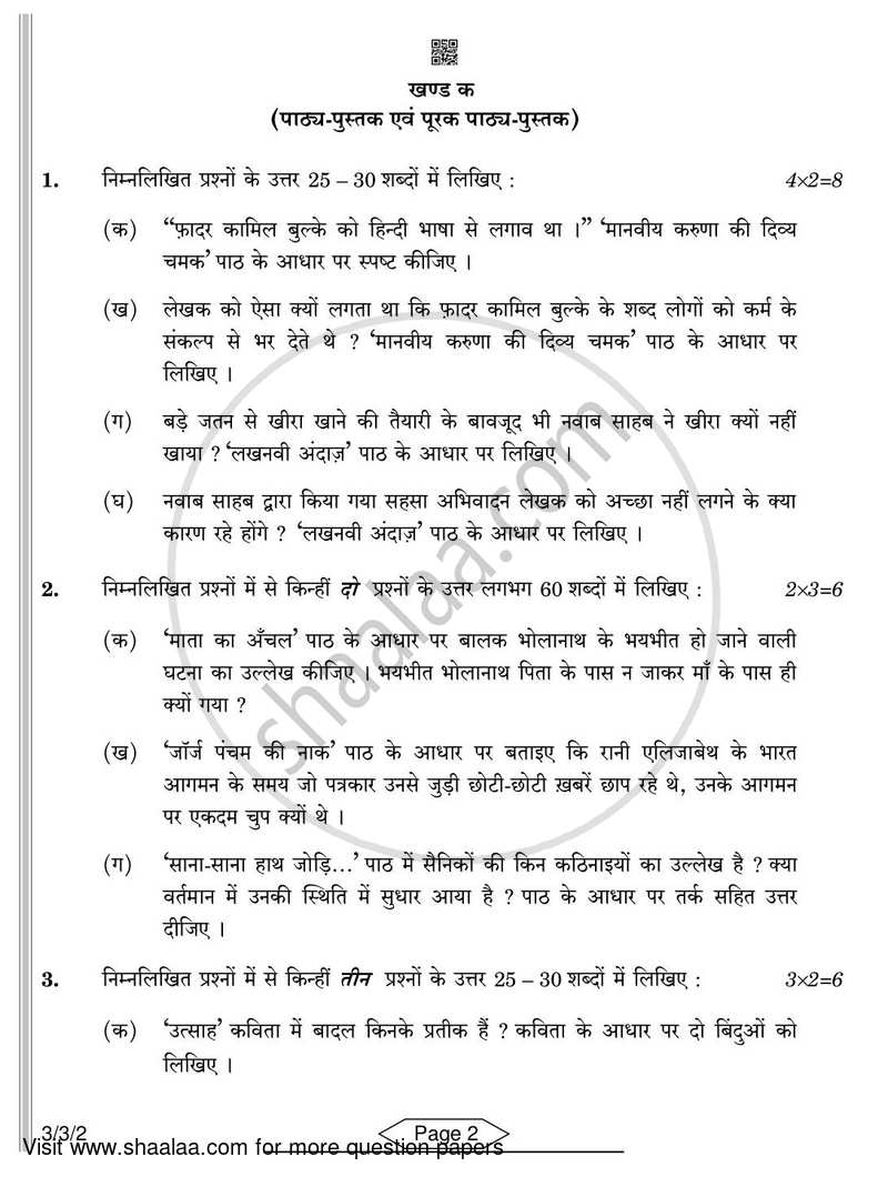 Hindi Course - A 2021-2022 Class 10 - CBSE (Central Board of Secondary Education) question paper with PDF download