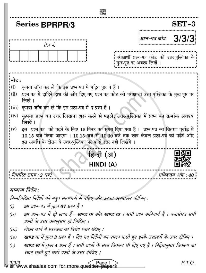 Hindi Course - A 2021-2022 Class 10 - CBSE (Central Board of Secondary Education) question paper with PDF download
