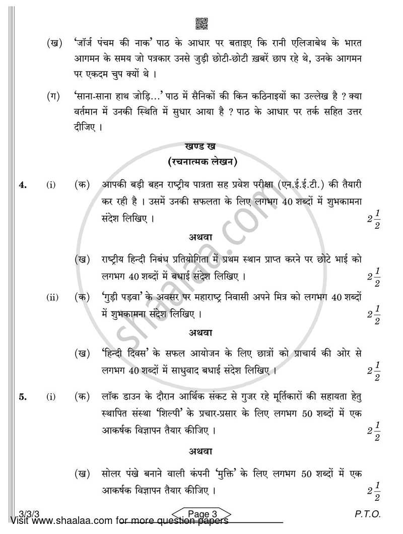 Hindi Course - A 2021-2022 Class 10 - CBSE (Central Board of Secondary Education) question paper with PDF download