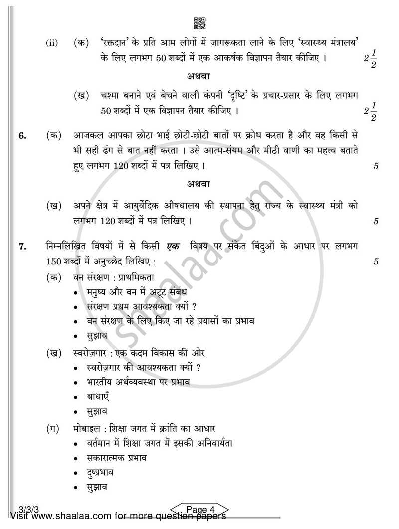 Hindi Course - A 2021-2022 Class 10 - CBSE (Central Board of Secondary Education) question paper with PDF download
