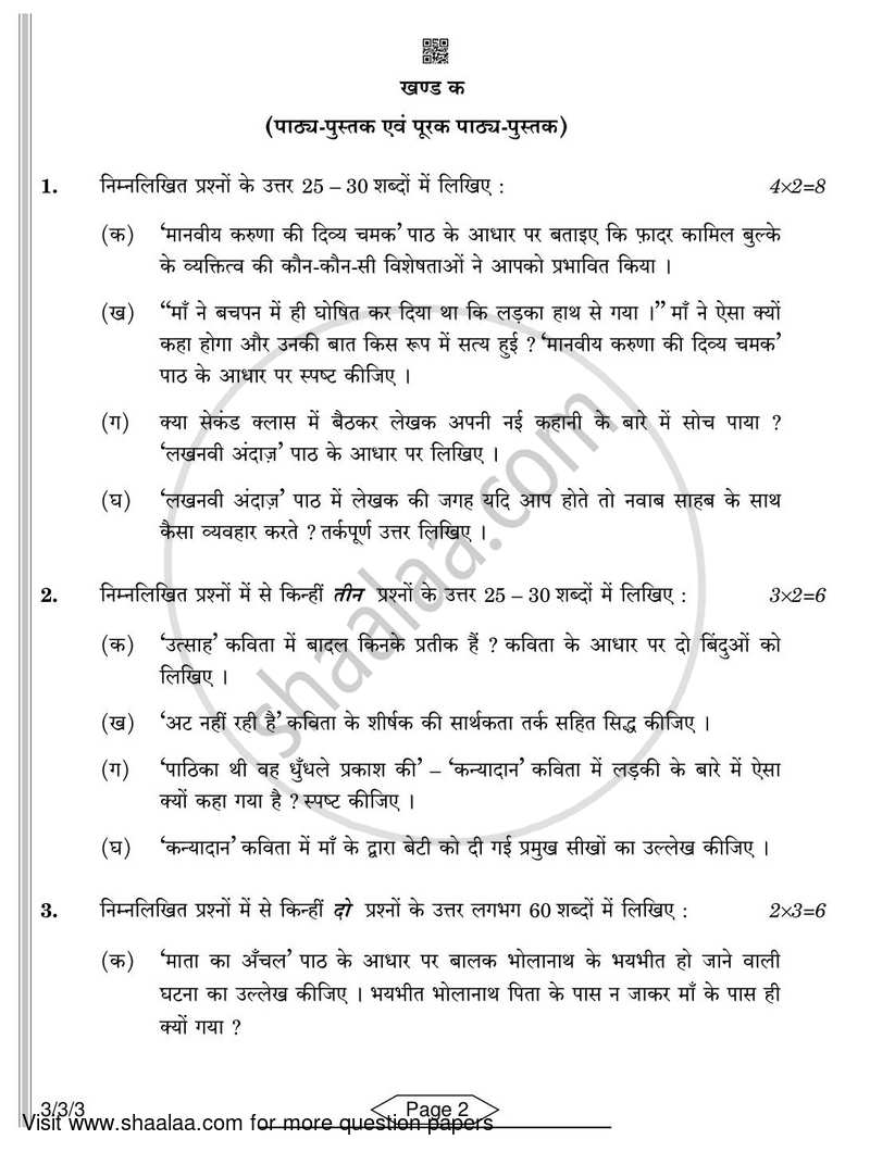 Hindi Course - A 2021-2022 Class 10 - CBSE (Central Board of Secondary Education) question paper with PDF download