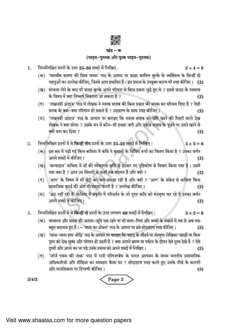 Hindi Course - A 2021-2022 Class 10 - CBSE (Central Board of Secondary Education) question paper with PDF download