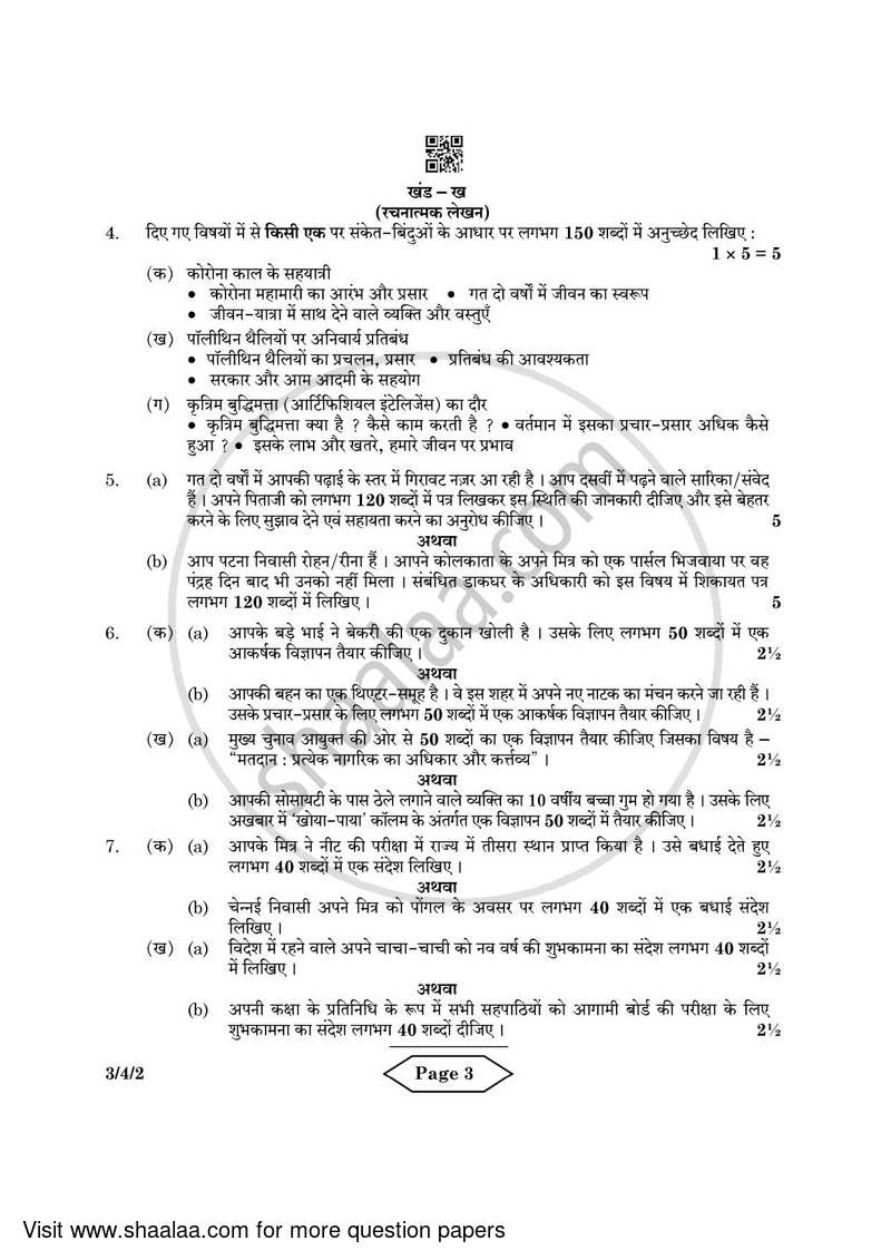 Hindi Course - A 2021-2022 Class 10 - CBSE (Central Board of Secondary Education) question paper with PDF download