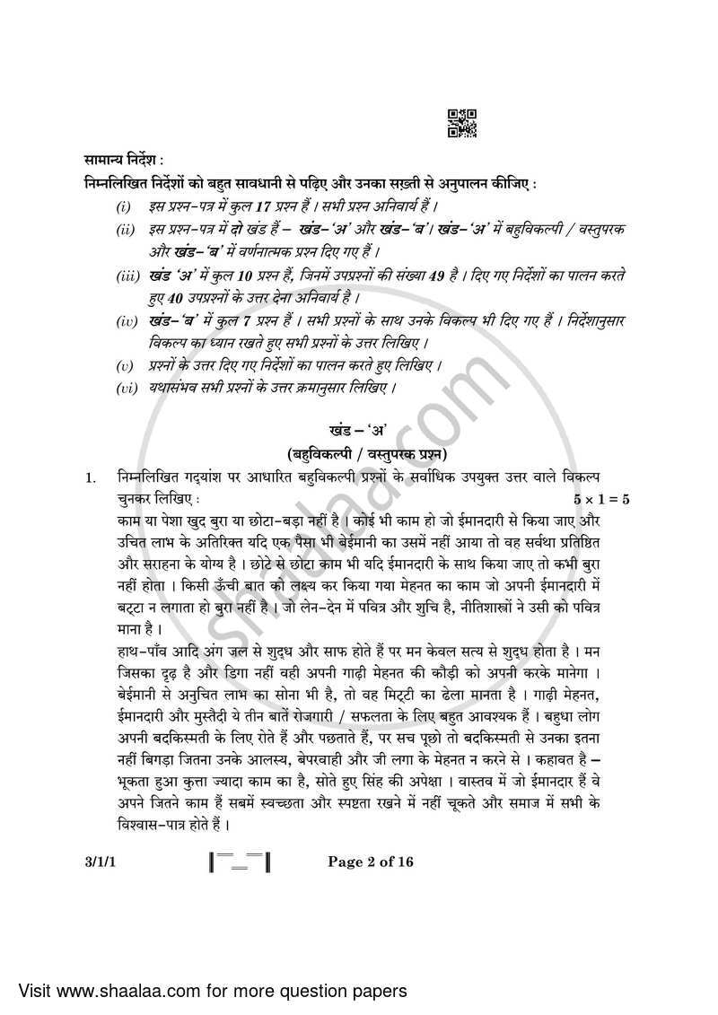 Hindi Course - A 2022-2023 Class 10 - CBSE (Central Board of Secondary Education) question paper with PDF download