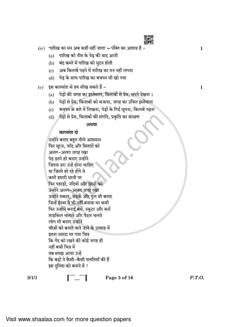Hindi Course - A 2022-2023 Class 10 - CBSE (Central Board of Secondary Education) question paper with PDF download
