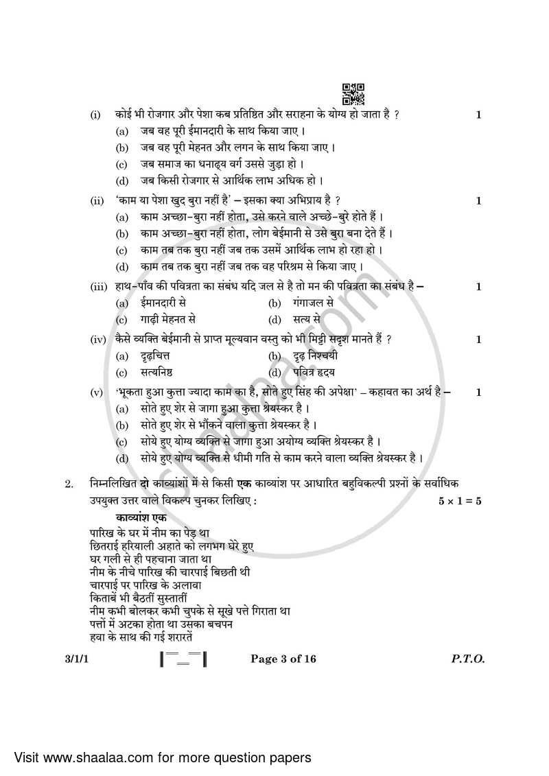 Hindi Course - A 2022-2023 Class 10 - CBSE (Central Board of Secondary Education) question paper with PDF download