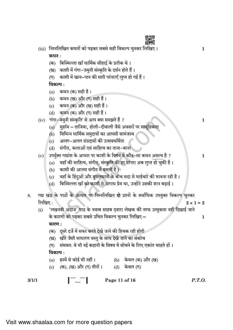 Hindi Course - A 2022-2023 Class 10 - CBSE (Central Board of Secondary Education) question paper with PDF download