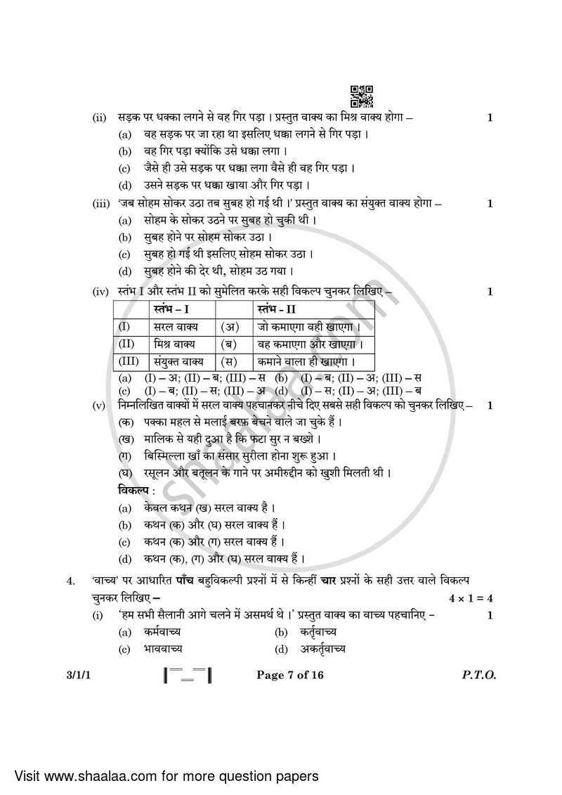 Hindi Course - A 2022-2023 Class 10 - CBSE (Central Board of Secondary Education) question paper with PDF download