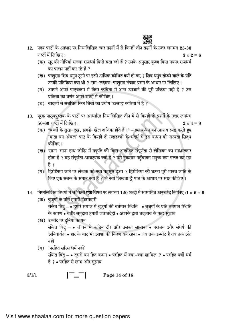 Hindi Course - A 2022-2023 Class 10 - CBSE (Central Board of Secondary Education) question paper with PDF download