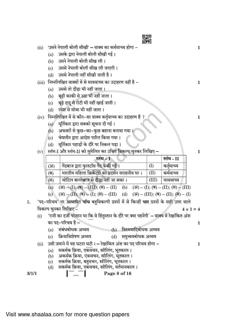 Hindi Course - A 2022-2023 Class 10 - CBSE (Central Board of Secondary Education) question paper with PDF download