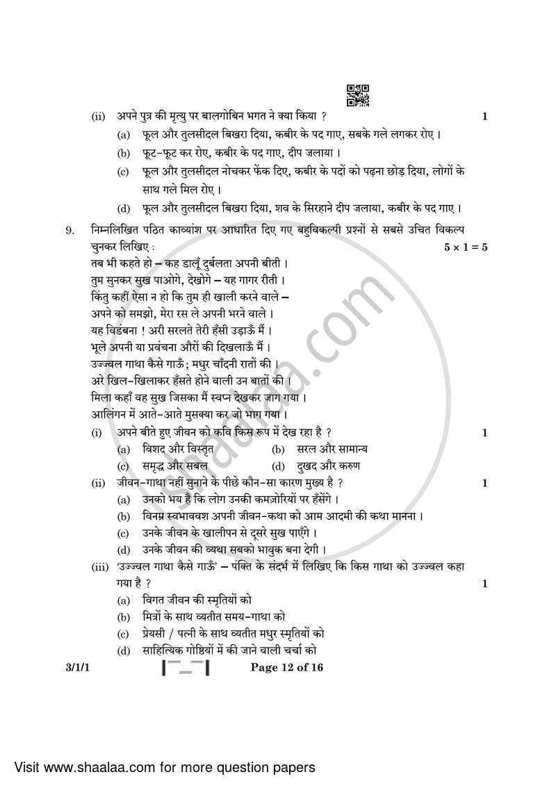 Hindi Course - A 2022-2023 Class 10 - CBSE (Central Board of Secondary Education) question paper with PDF download