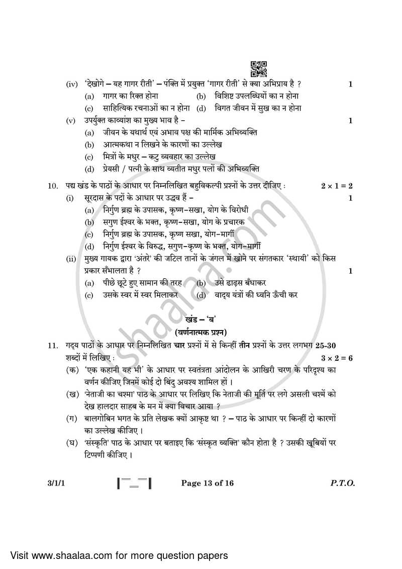 Hindi Course - A 2022-2023 Class 10 - CBSE (Central Board of Secondary Education) question paper with PDF download