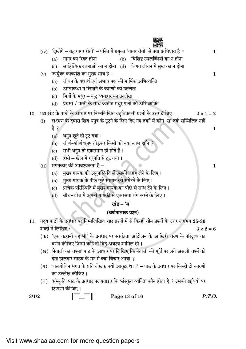 Hindi Course - A 2022-2023 Class 10 - CBSE (Central Board of Secondary Education) question paper with PDF download