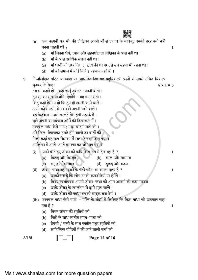 Hindi Course - A 2022-2023 Class 10 - CBSE (Central Board of Secondary Education) question paper with PDF download