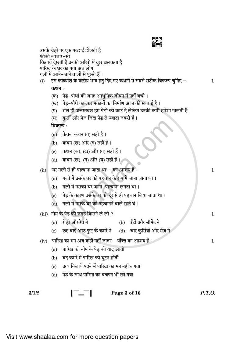 Hindi Course - A 2022-2023 Class 10 - CBSE (Central Board of Secondary Education) question paper with PDF download