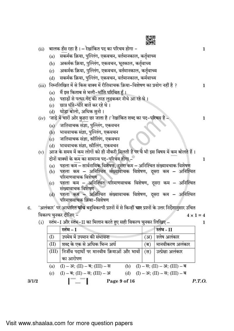Hindi Course - A 2022-2023 Class 10 - CBSE (Central Board of Secondary Education) question paper with PDF download