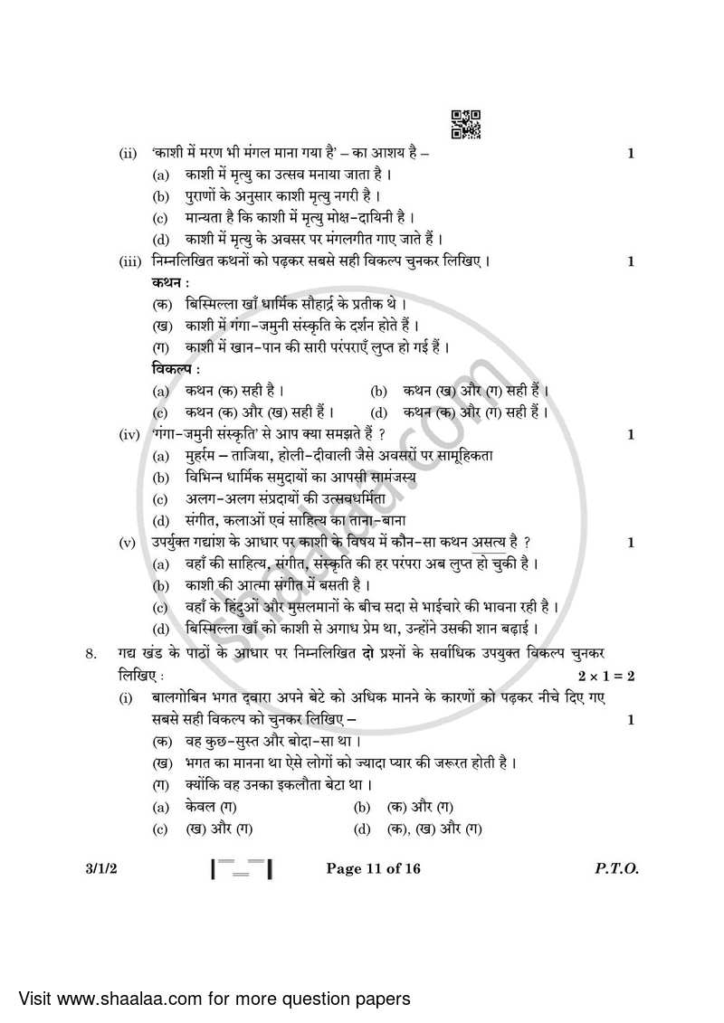 Hindi Course - A 2022-2023 Class 10 - CBSE (Central Board of Secondary Education) question paper with PDF download