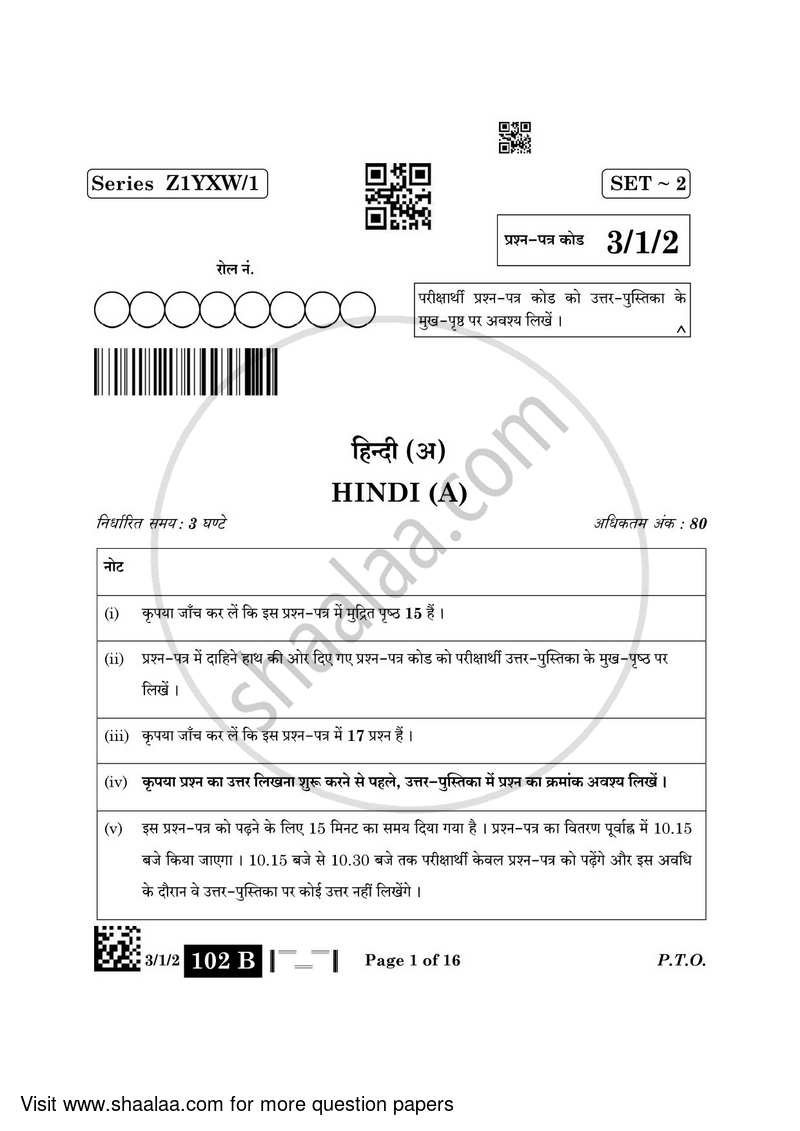 Hindi Course - A 2022-2023 Class 10 - CBSE (Central Board of Secondary Education) question paper with PDF download