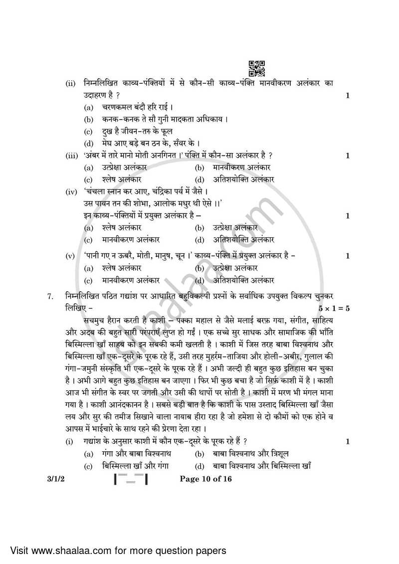 Hindi Course - A 2022-2023 Class 10 - CBSE (Central Board of Secondary Education) question paper with PDF download