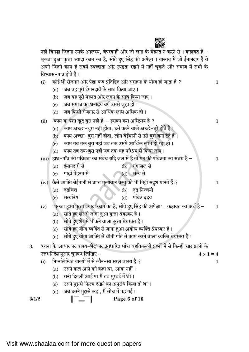 Hindi Course - A 2022-2023 Class 10 - CBSE (Central Board of Secondary Education) question paper with PDF download