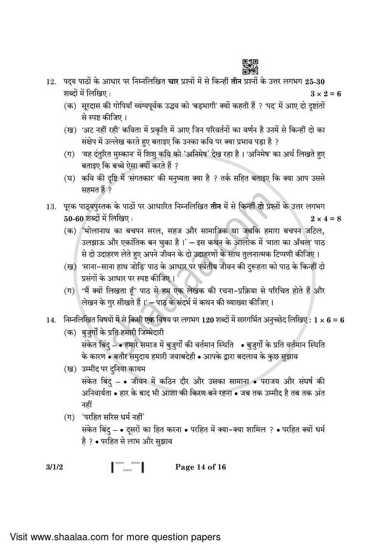 Hindi Course - A 2022-2023 Class 10 - CBSE (Central Board of Secondary Education) question paper with PDF download