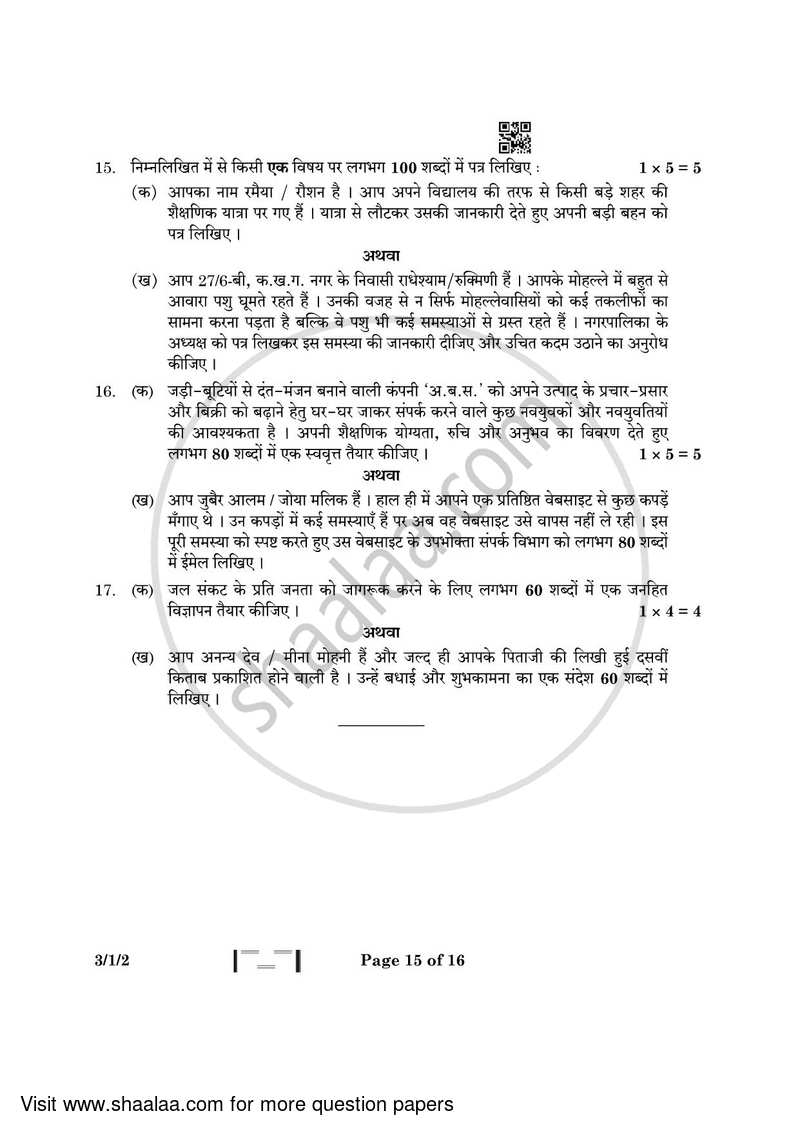 Hindi Course - A 2022-2023 Class 10 - CBSE (Central Board of Secondary Education) question paper with PDF download