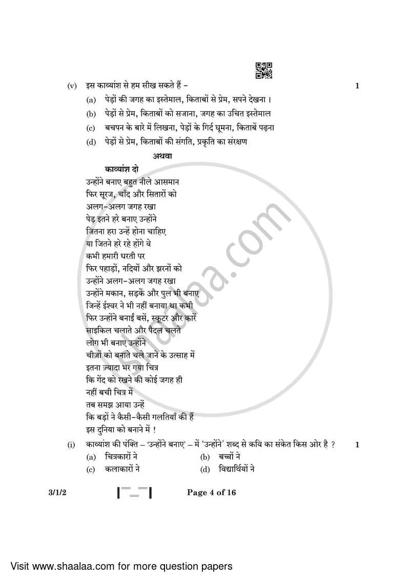 Hindi Course - A 2022-2023 Class 10 - CBSE (Central Board of Secondary Education) question paper with PDF download